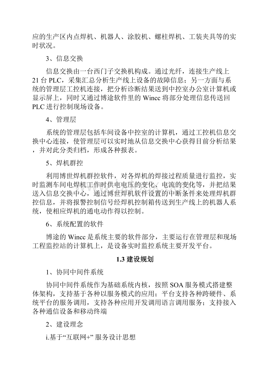 智能设备自动化控制系统建设方案.docx_第3页