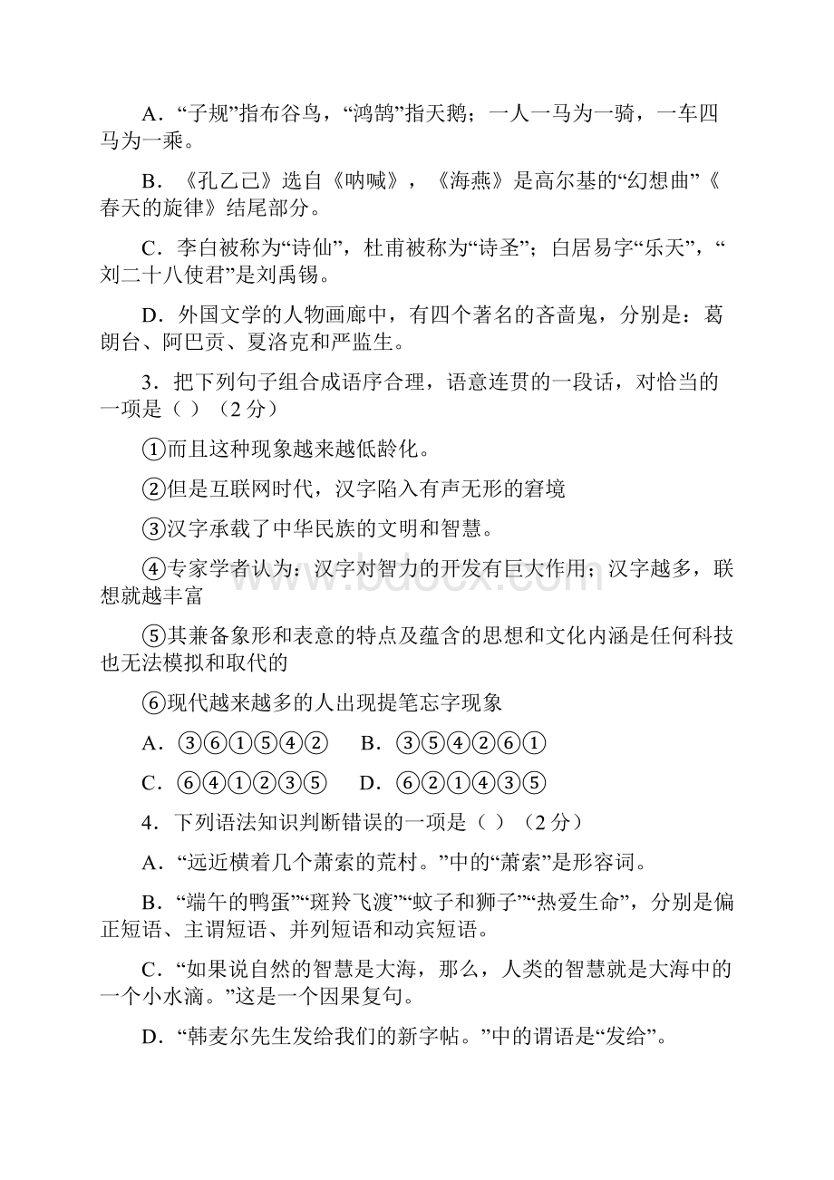 黑龙江省绥化市中考语文真题试题含答案1.docx_第2页