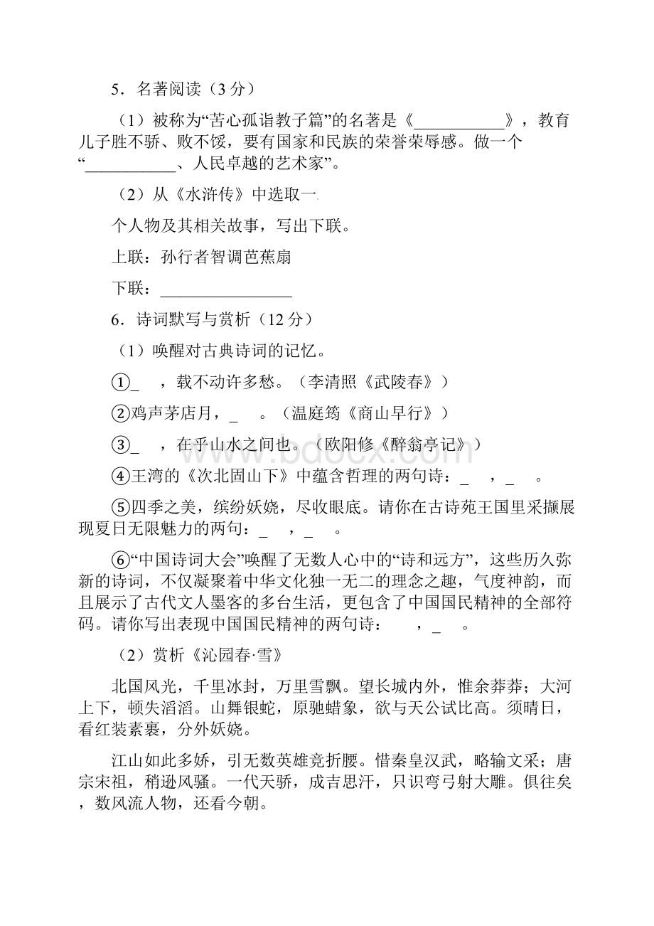 黑龙江省绥化市中考语文真题试题含答案1.docx_第3页