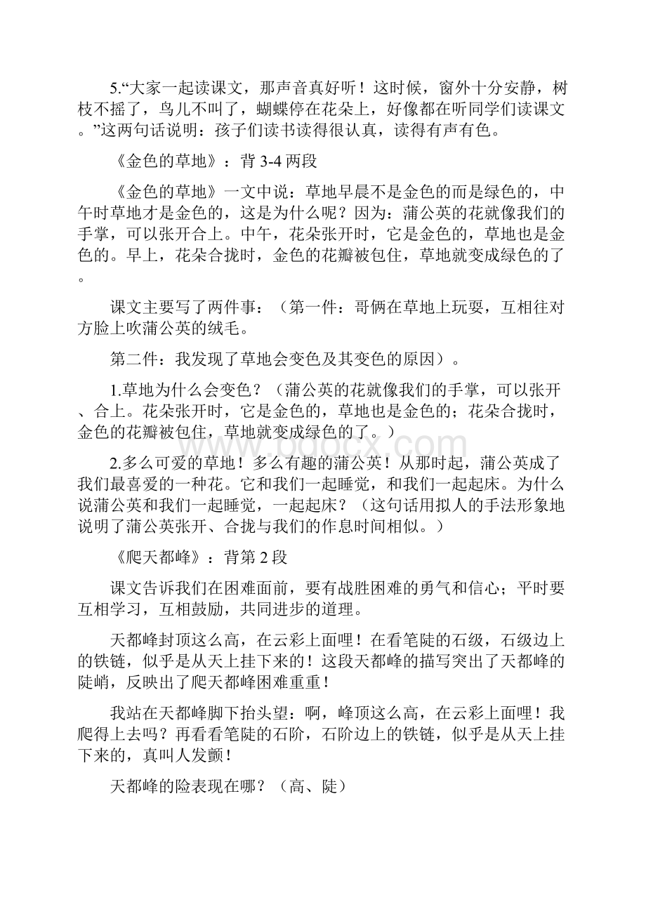 学年三年级语文上册 期末复习资料 新人教版精品.docx_第3页