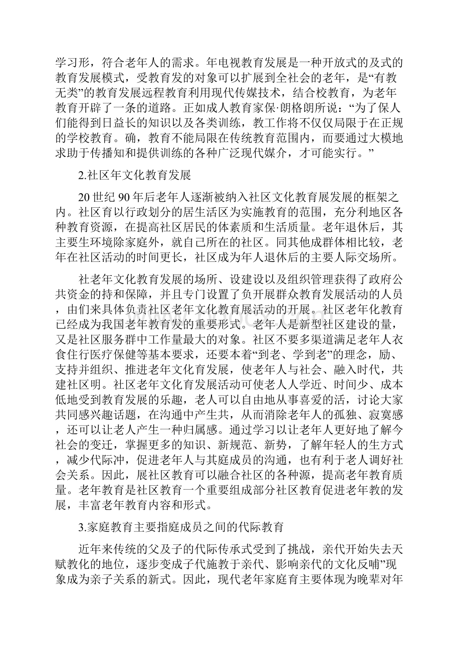 对于老年教育发展问题的实践探索.docx_第2页