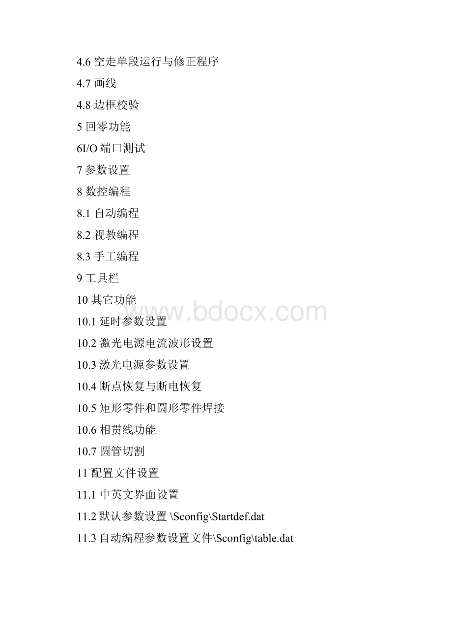 cnc操作手册解读Word文档下载推荐.docx_第2页