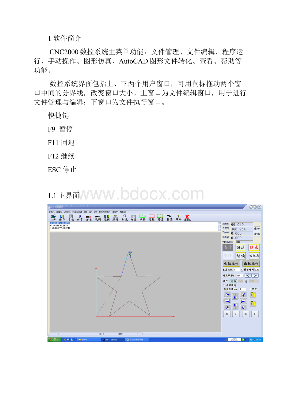 cnc操作手册解读Word文档下载推荐.docx_第3页