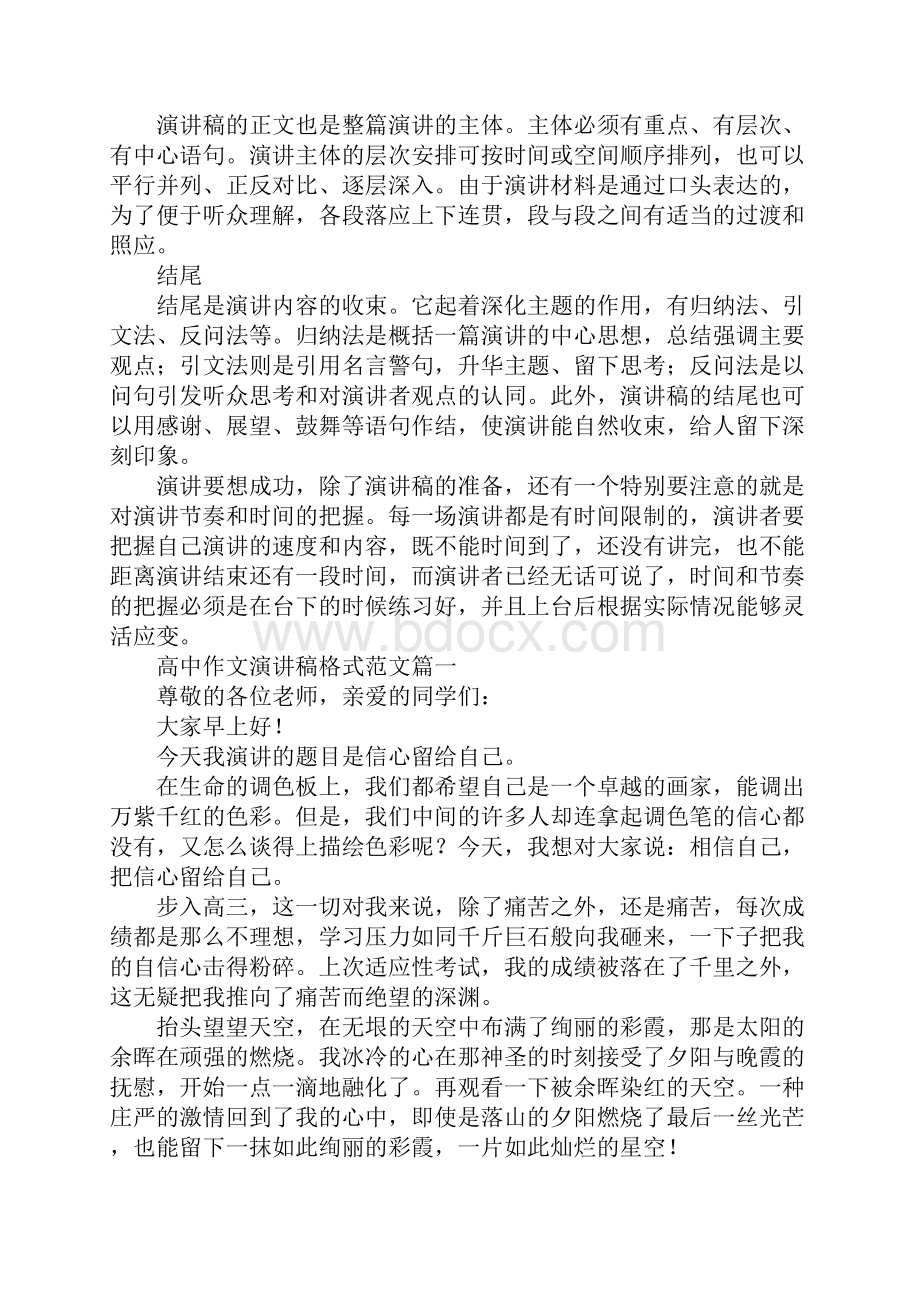 高中作文演讲稿格式范文.docx_第2页