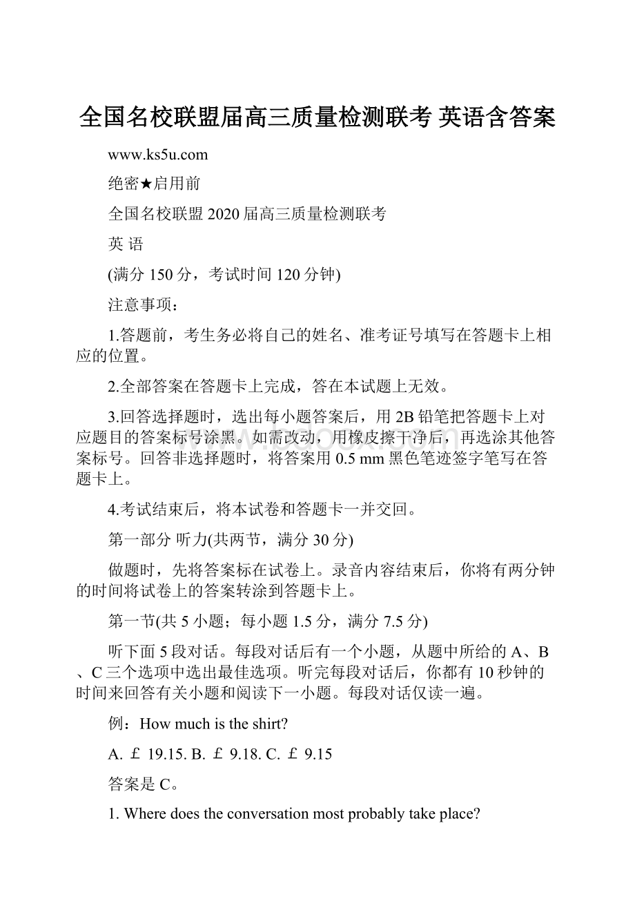 全国名校联盟届高三质量检测联考 英语含答案.docx