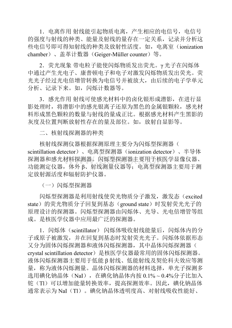 第二章核医学仪器.docx_第2页