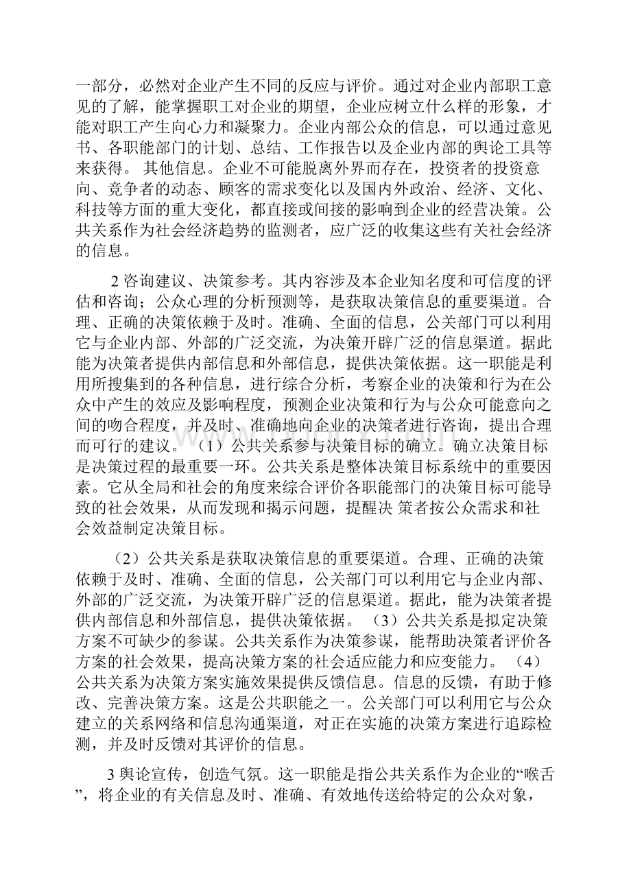 公共关系在现代企业中的地位.docx_第3页