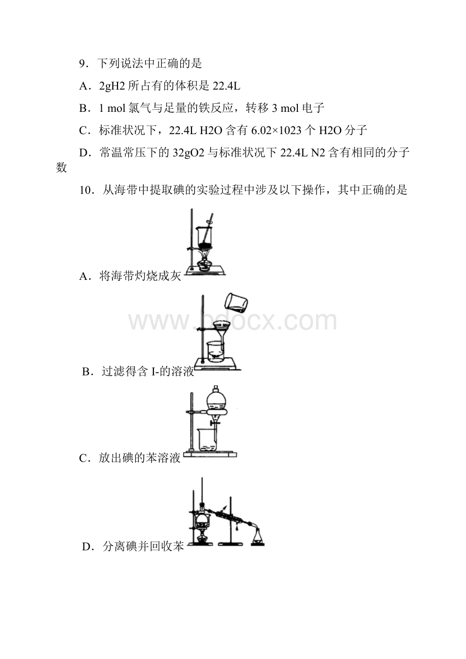 《化学8套汇总》广东省云浮市届高一上学期化学期末模拟质量跟踪监视试题.docx_第3页