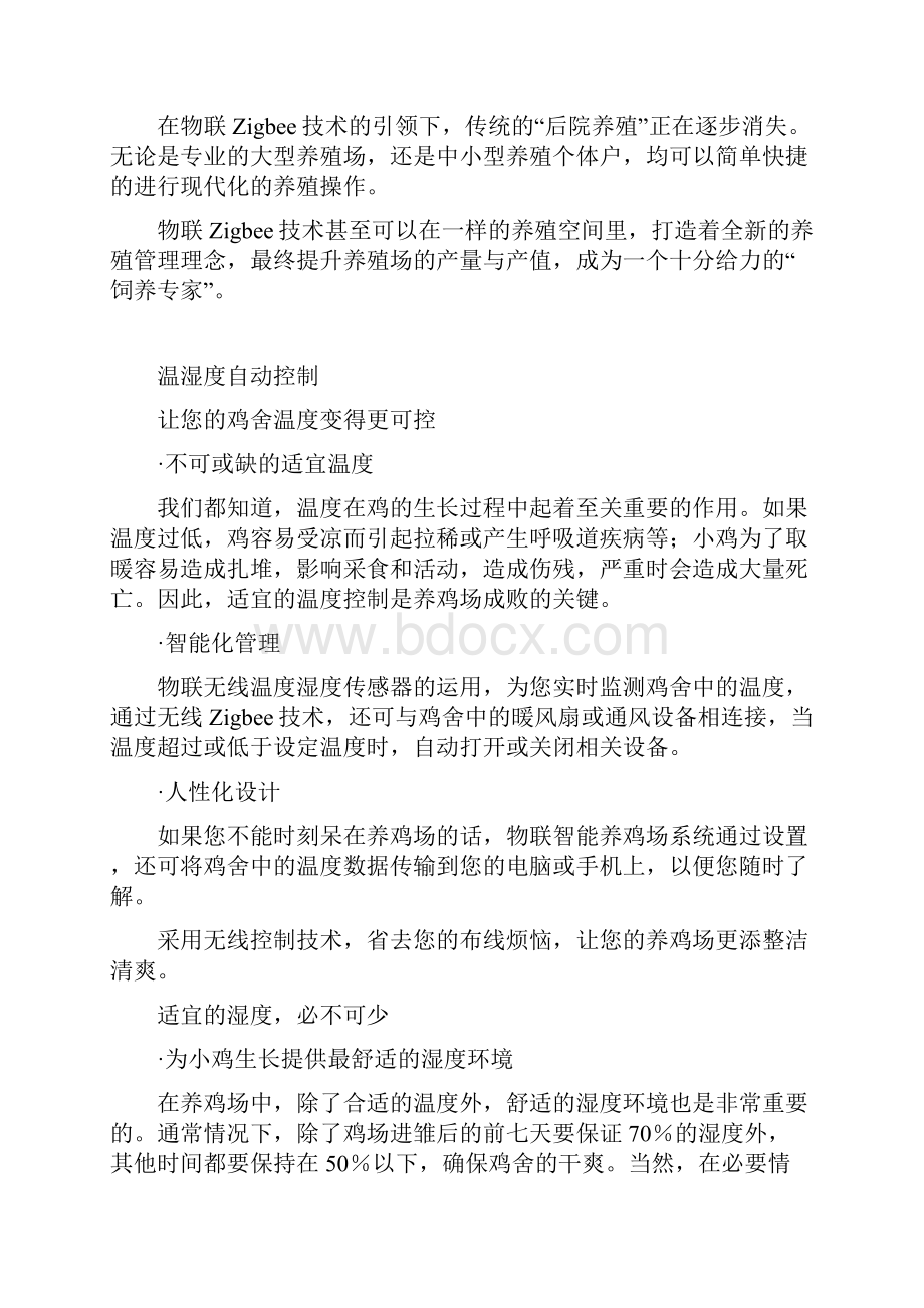 智能养鸡场建设方案.docx_第3页