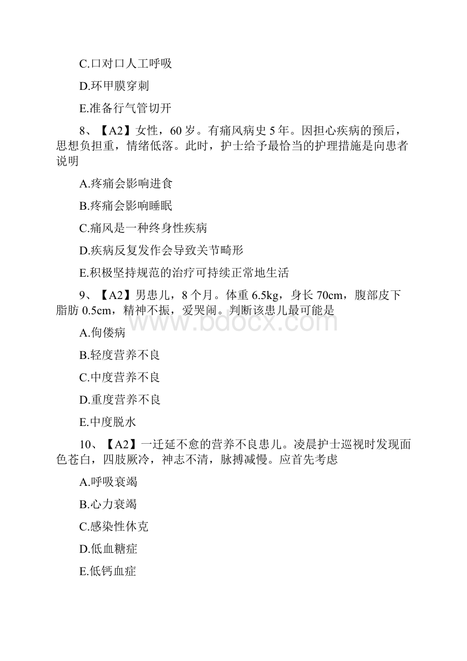 卷四内分泌营养与代谢疾病患者护理实践能力Word文档下载推荐.docx_第3页