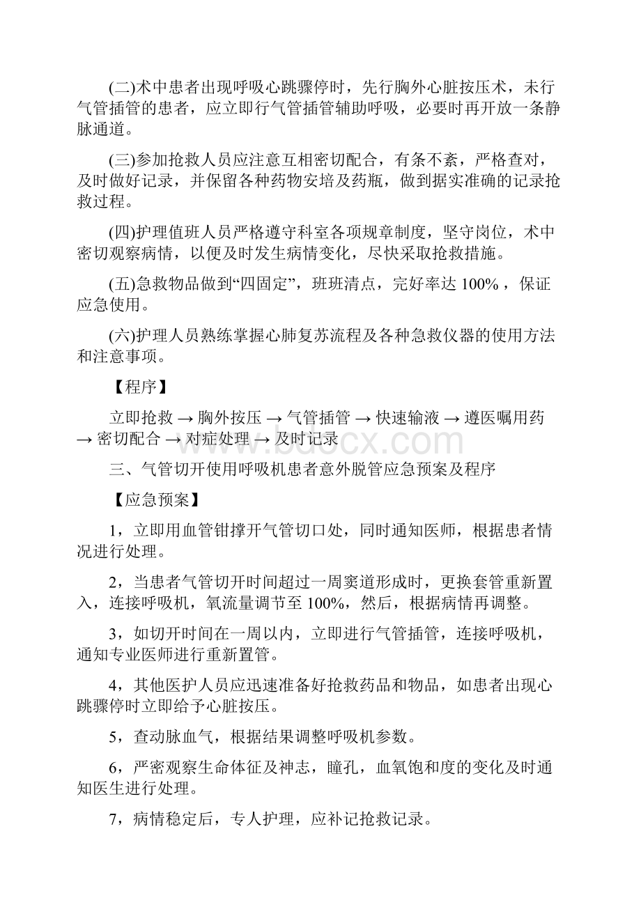 手术室应急预案更新版.docx_第3页