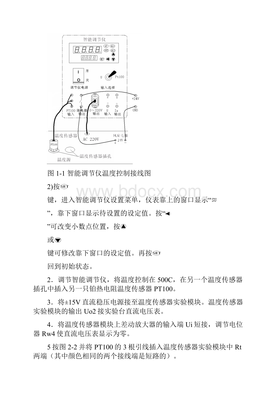 温度检测试验试验指导.docx_第2页