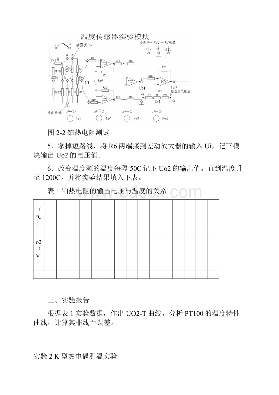 温度检测试验试验指导.docx_第3页