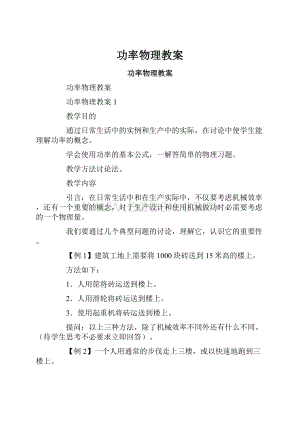 功率物理教案.docx