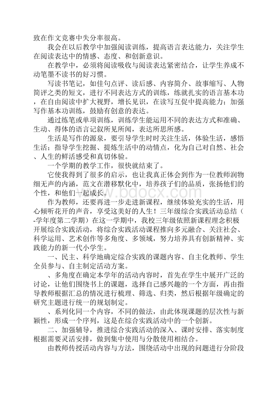 三年级语文教育教学工作总结.docx_第3页