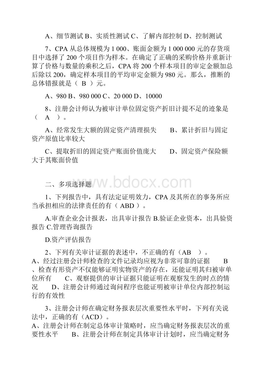 本科会计学第四学期《审计学》.docx_第2页