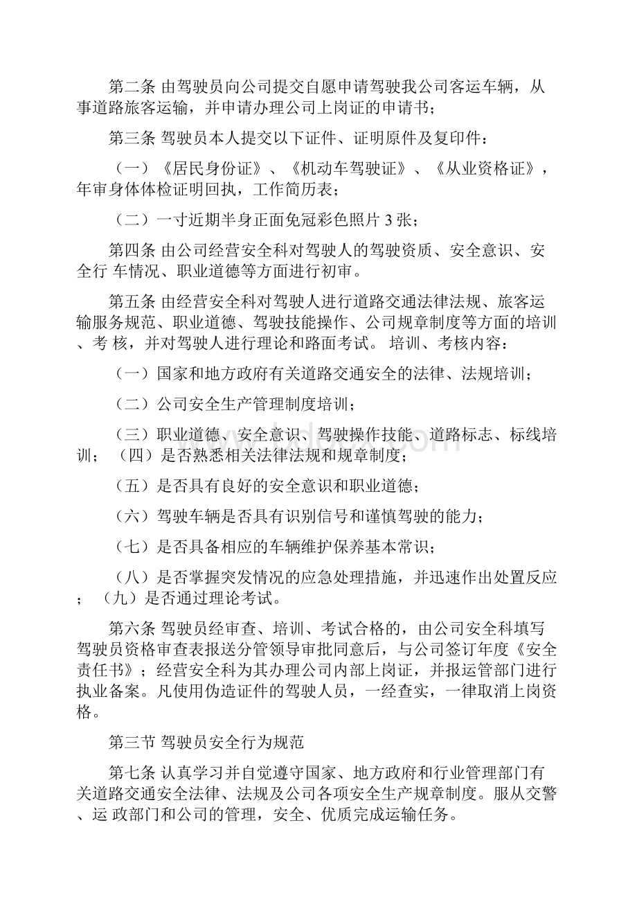 驾驶员和车辆安全生产管理制度概要.docx_第2页