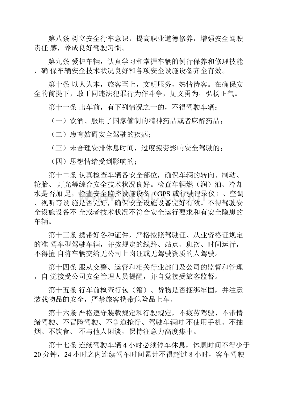 驾驶员和车辆安全生产管理制度概要.docx_第3页