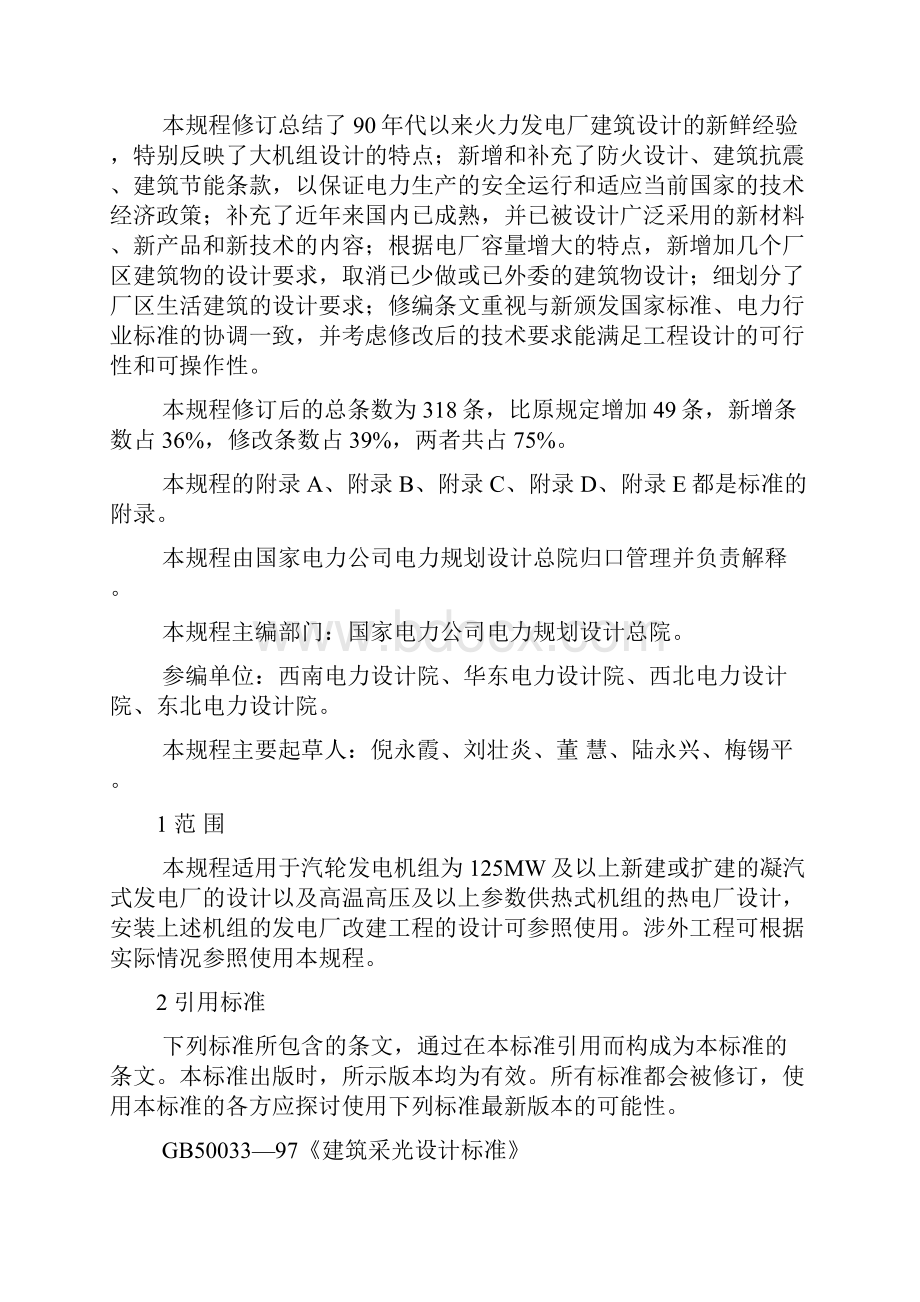 火力发电厂建筑设计规程.docx_第2页