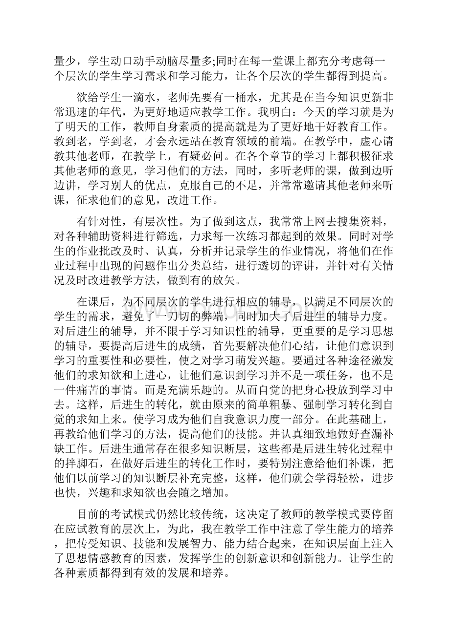 小学教师工作总结教师年度工作总结9篇.docx_第2页