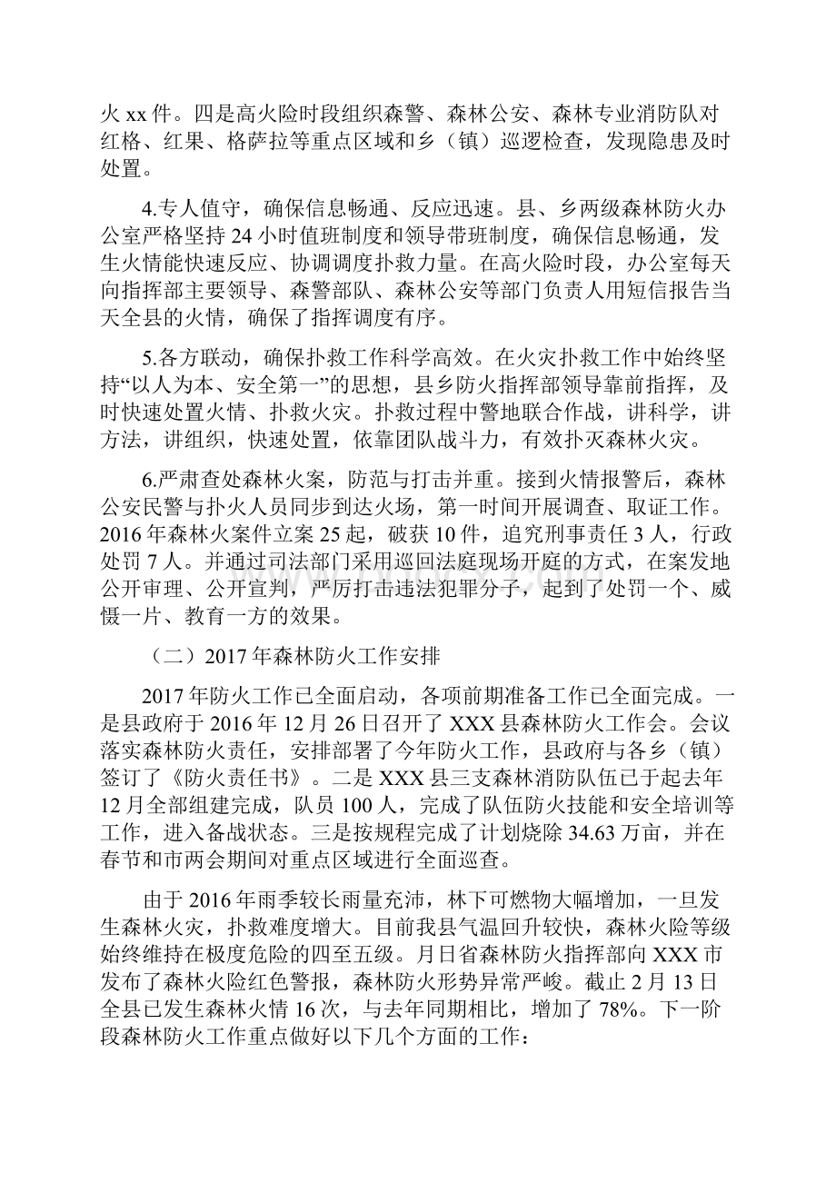 森林防火及毁林开荒专项打击工作情况汇报Word文档格式.docx_第2页