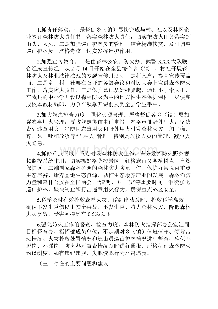 森林防火及毁林开荒专项打击工作情况汇报Word文档格式.docx_第3页