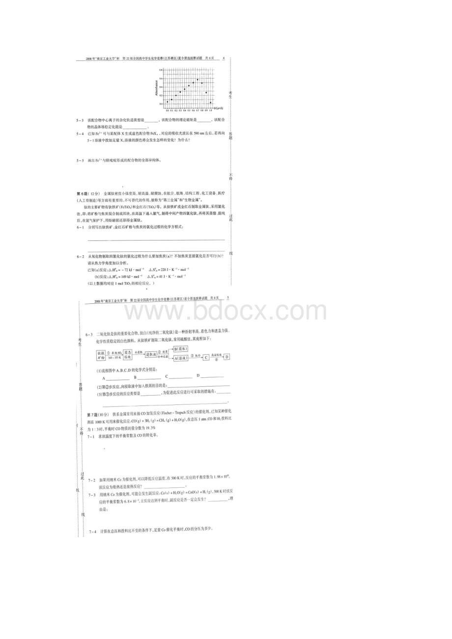 全国高中学生化学竞赛江苏赛区夏令营暨选拔赛试题.docx_第3页