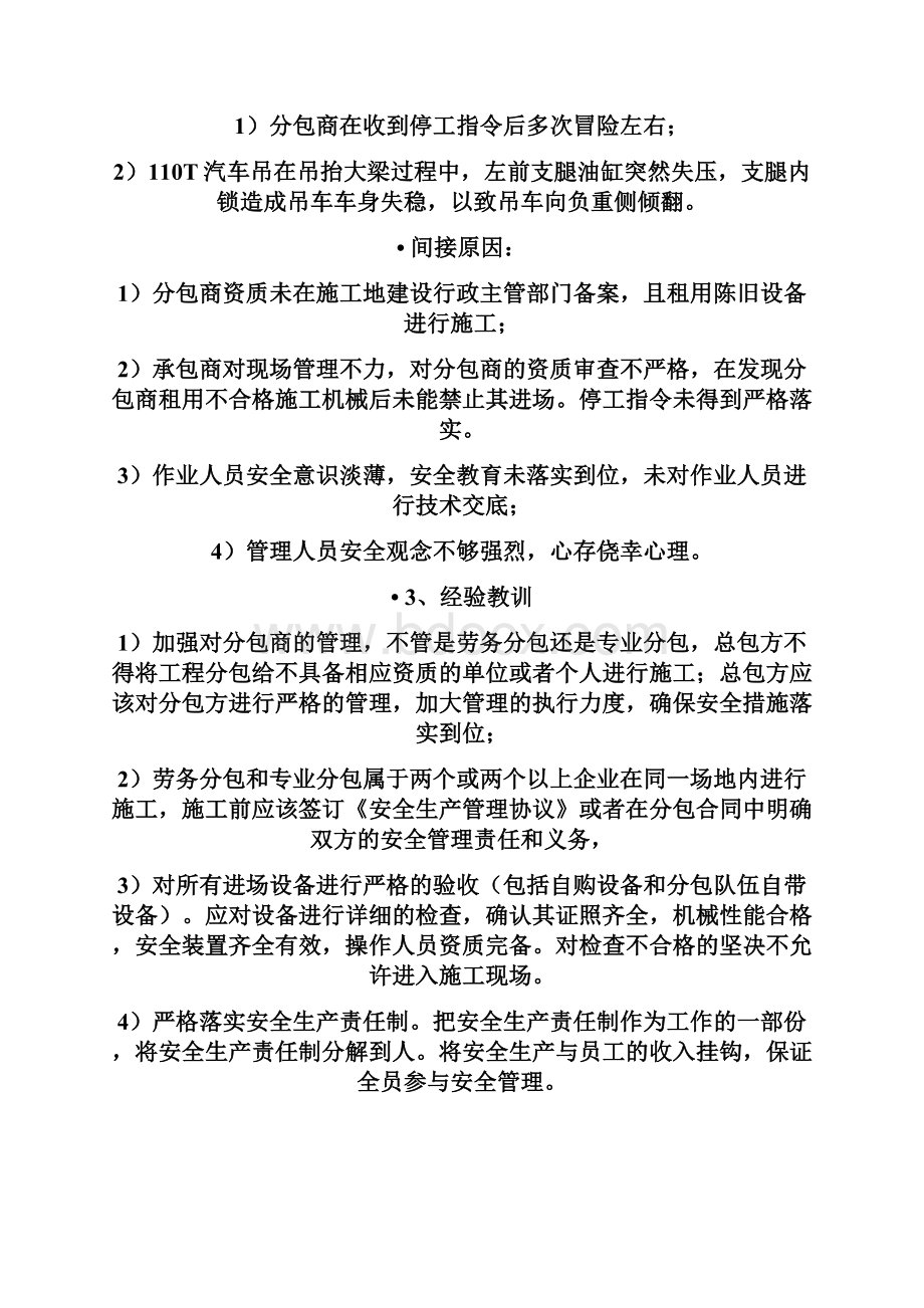 建筑法规经典案例分析Word下载.docx_第2页