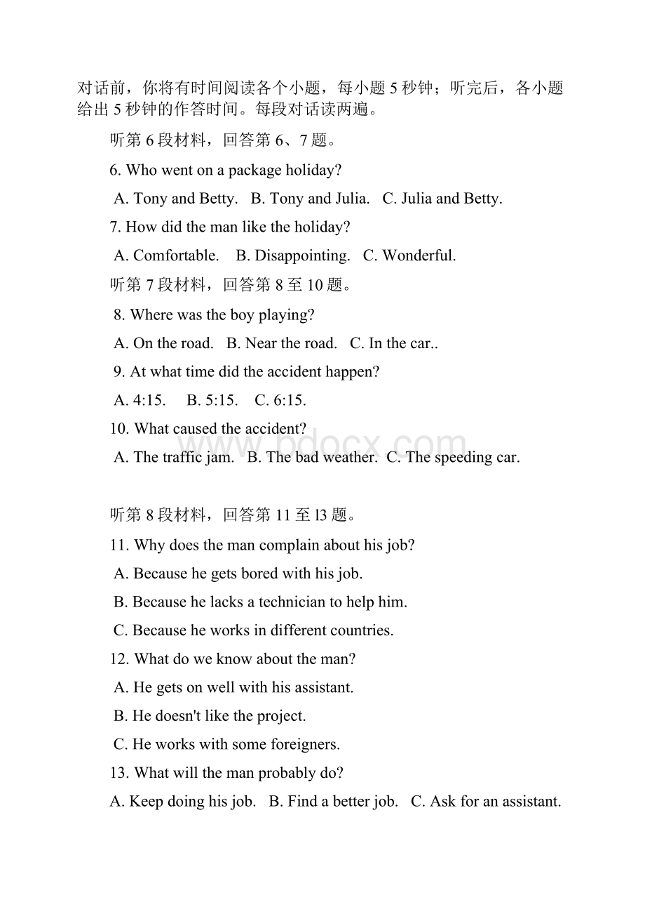 鹤岗一中学年度上学期期末考试高二英语试题命题人董 琳 审题人孙明月Word下载.docx_第2页