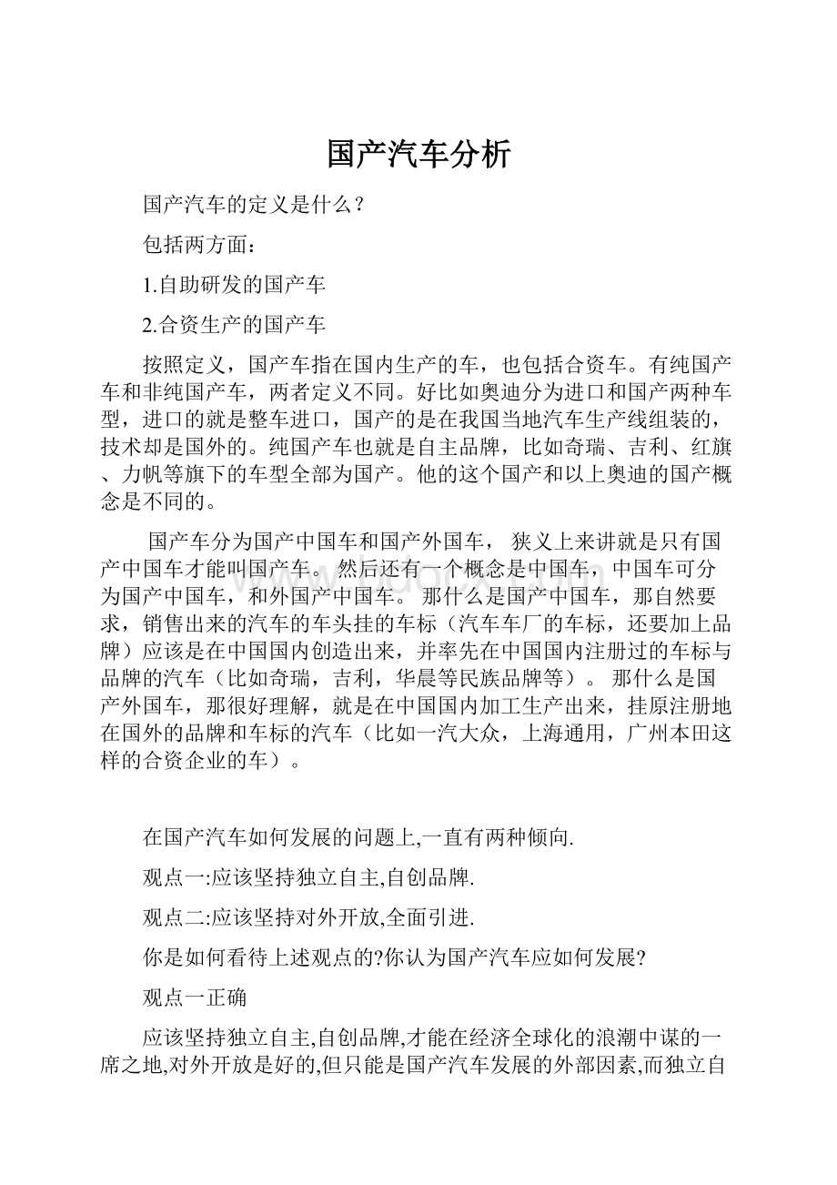 国产汽车分析.docx