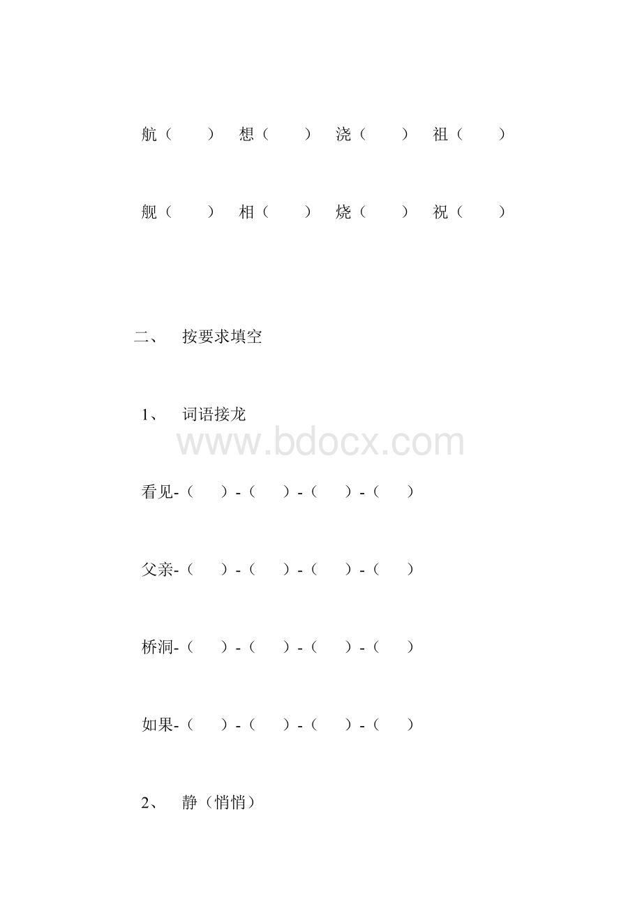 精品小学二年级上册语文期末复习之易错题整理带答案Word文档格式.docx_第3页