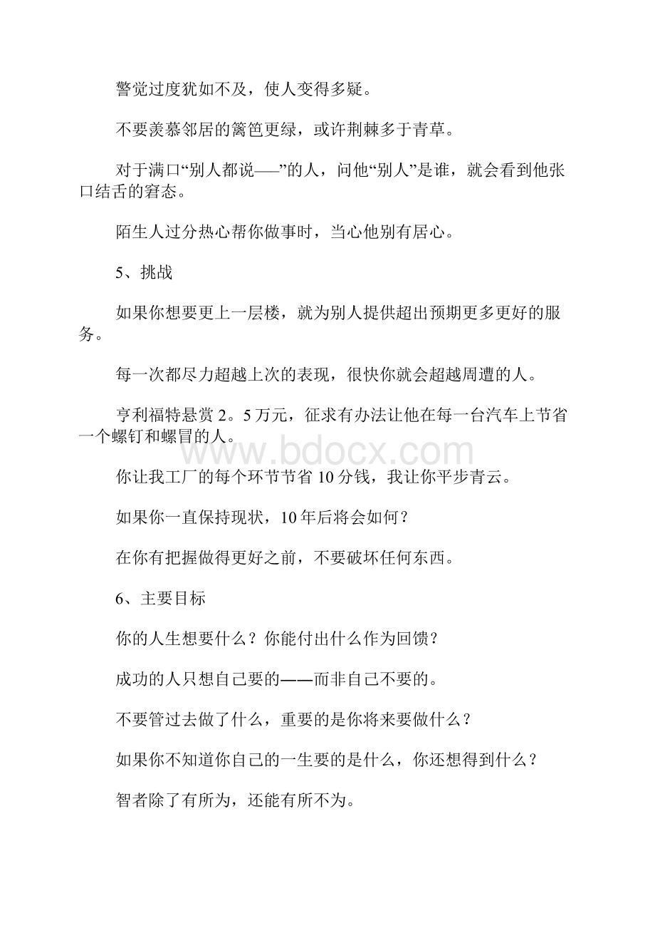 哈佛大学的成功法则励志.docx_第2页