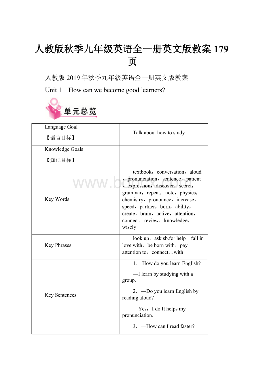 人教版秋季九年级英语全一册英文版教案179页Word文档格式.docx