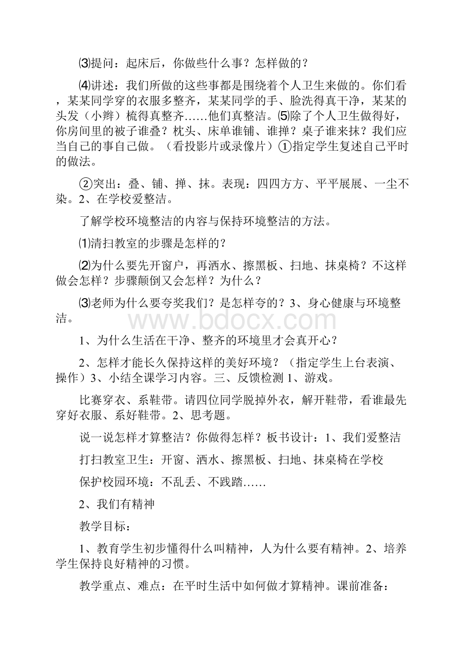 新人教版道德与法治一年级下册全册教案.docx_第2页