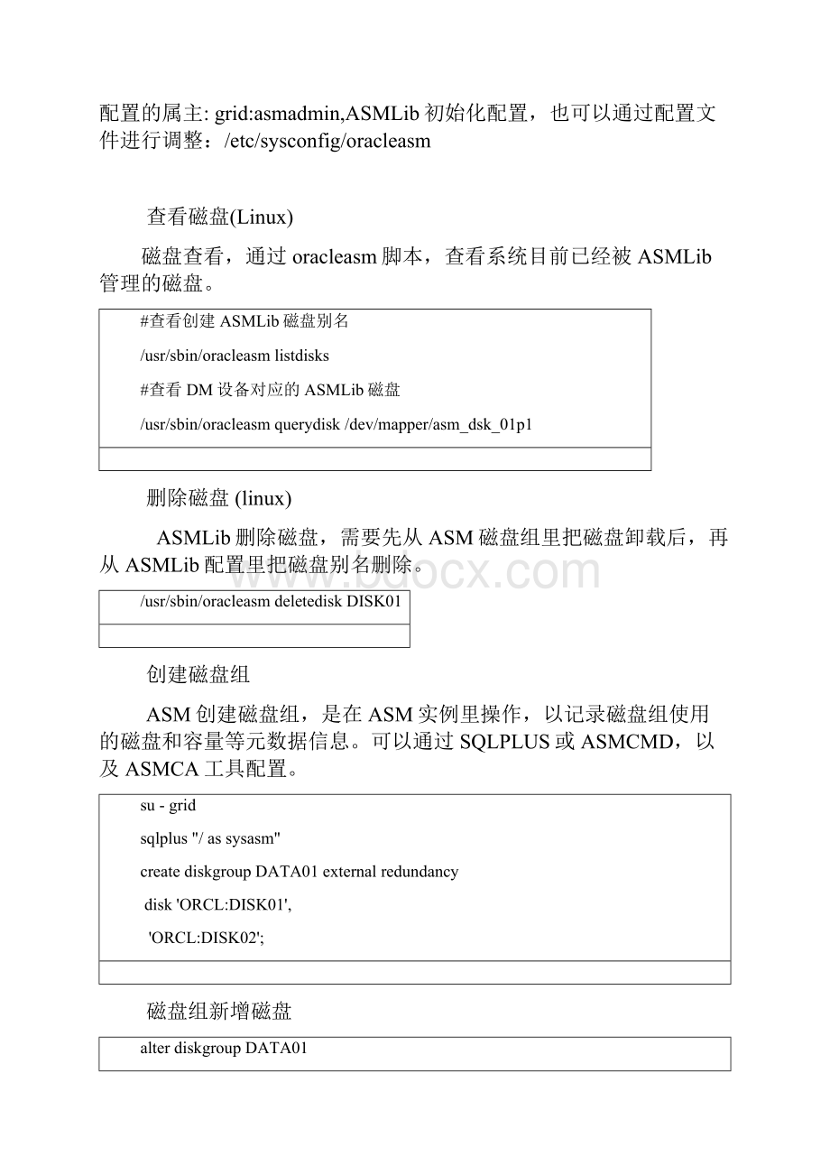 oracle11gr2数据库系统日常维护操作手册.docx_第3页