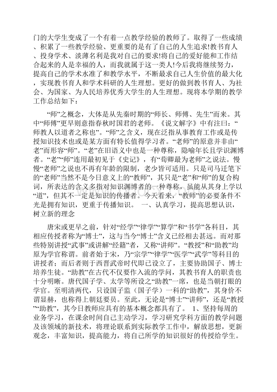 关于学校教学工作总结范文范文资料.docx_第2页