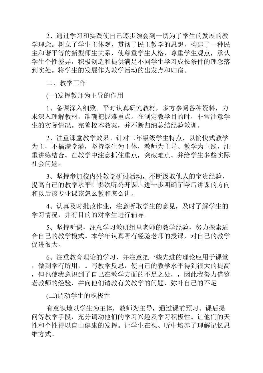 关于学校教学工作总结范文范文资料.docx_第3页