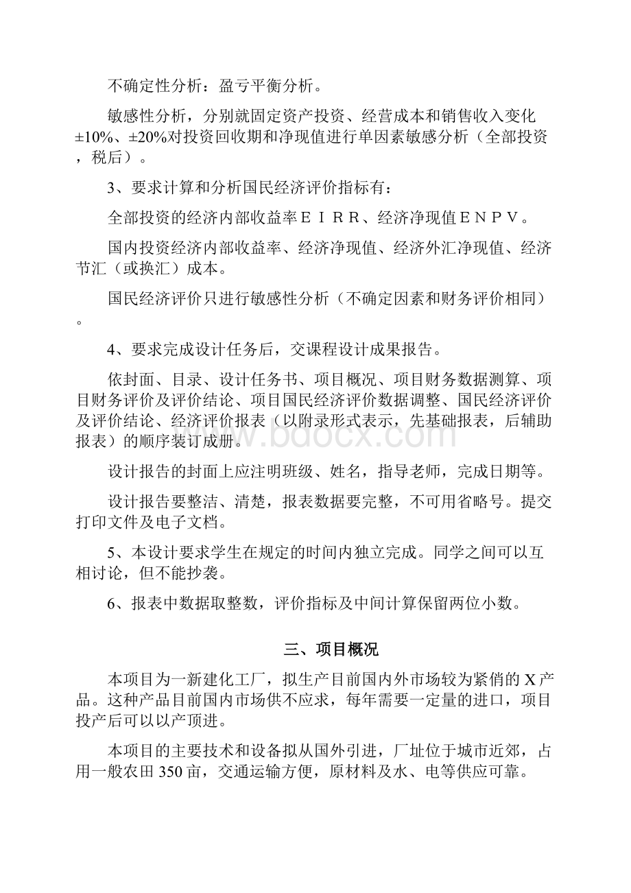 技术经济学课程设计84348.docx_第2页