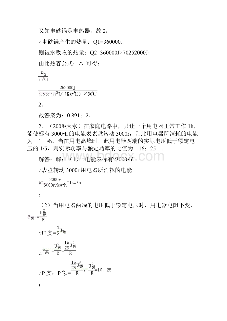 九年级物理电能表试题复习资料及解析.docx_第2页