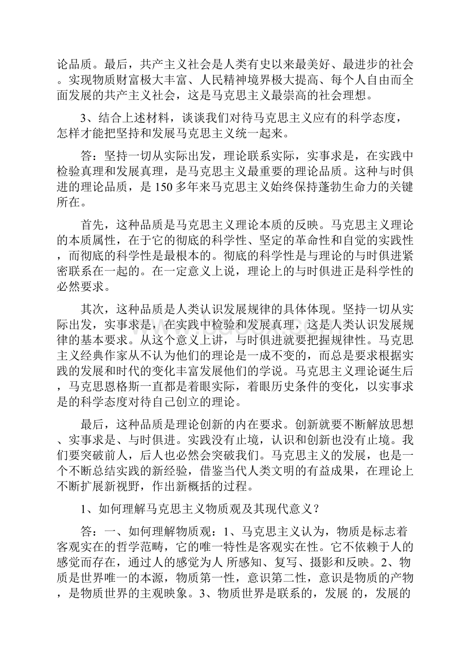 马克思Word格式文档下载.docx_第2页