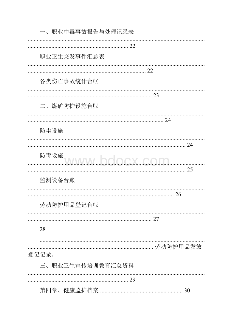 职业卫生档案与职工个人职业健康监护档案.docx_第3页