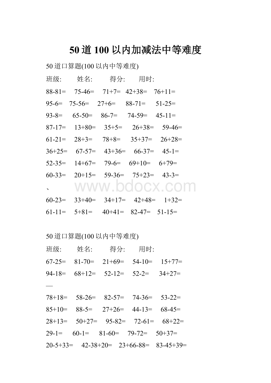 50道100以内加减法中等难度.docx