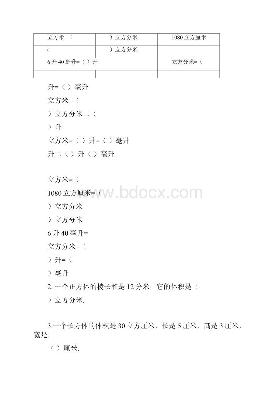 长方体正方体的体积练习题.docx_第2页