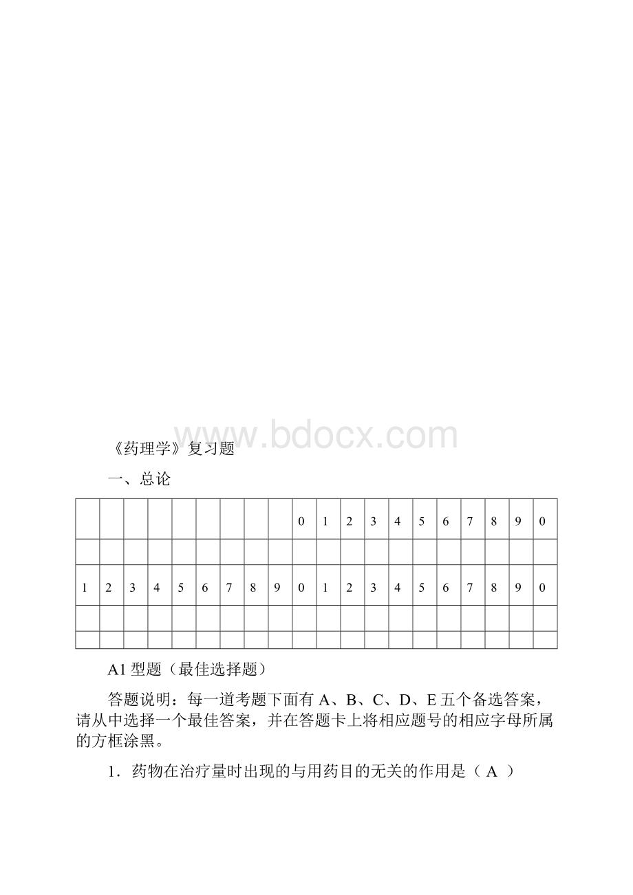 药理学各章节复习题精品资料.docx_第3页