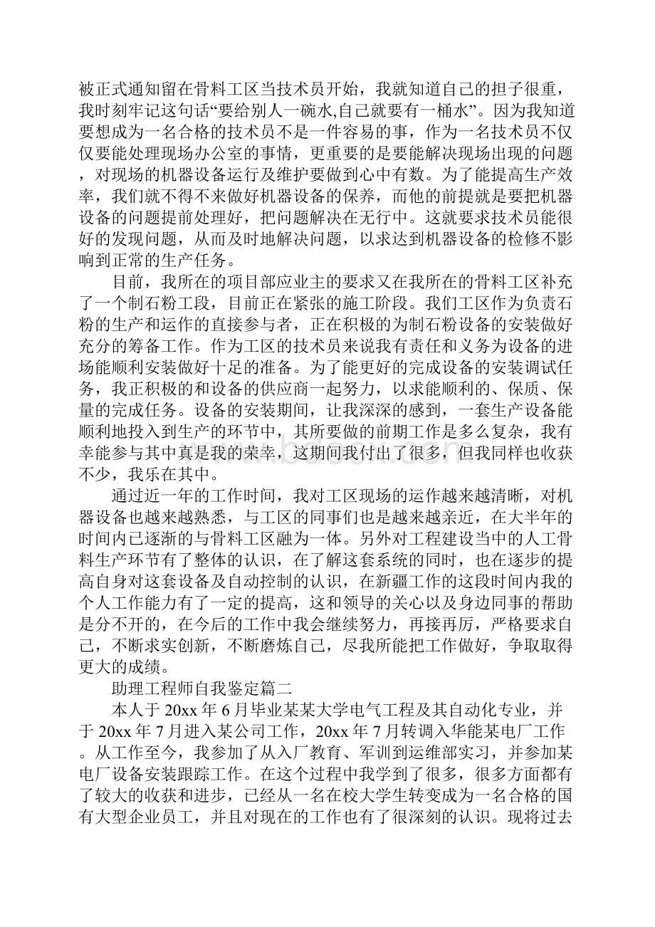 助理工程师自我鉴定.docx_第2页