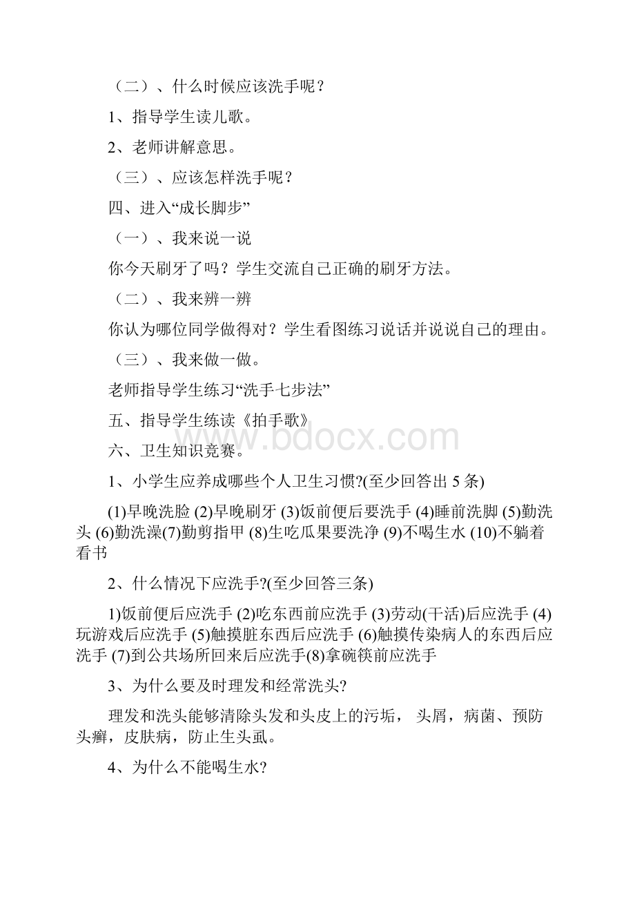 养成良好的卫生习惯教案推荐.docx_第3页