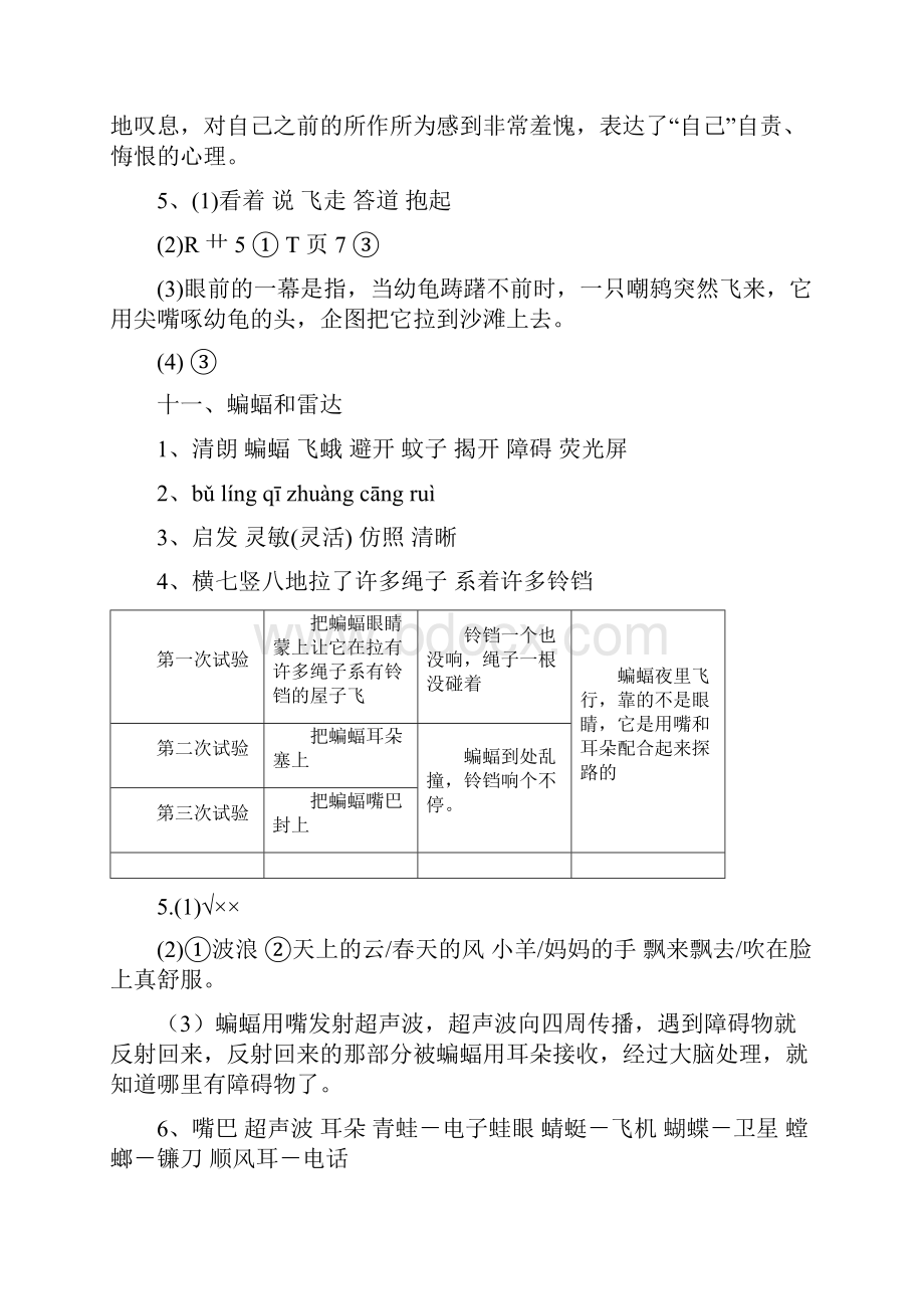 人教版小学四年级下册语文课堂作业本答案同名21768.docx_第2页