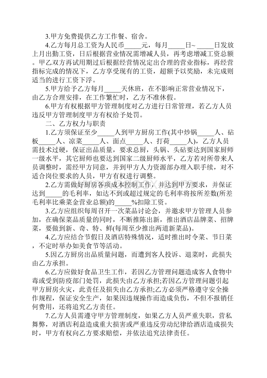 酒店厨房承包合同官方版.docx_第2页