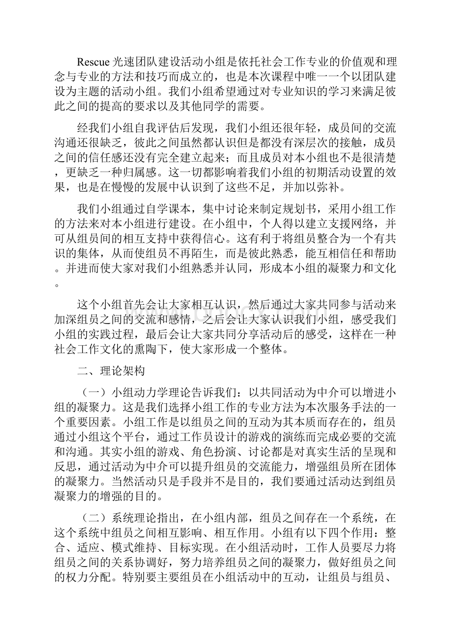 rescue光速团队建设小组活动计划书.docx_第3页