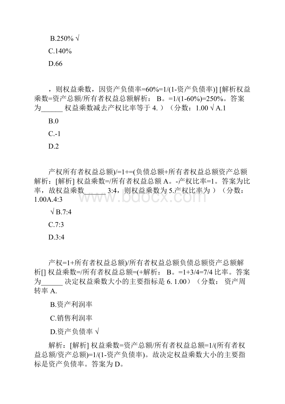 财务报表分析自考题 16.docx_第2页